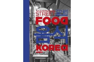 9789523216204_StreetFood_Korea_Katu_ja_kotiruokaa_Koreasta_jpg
